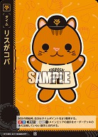 リスがコバ 【TBP01-TIME-G11TP】